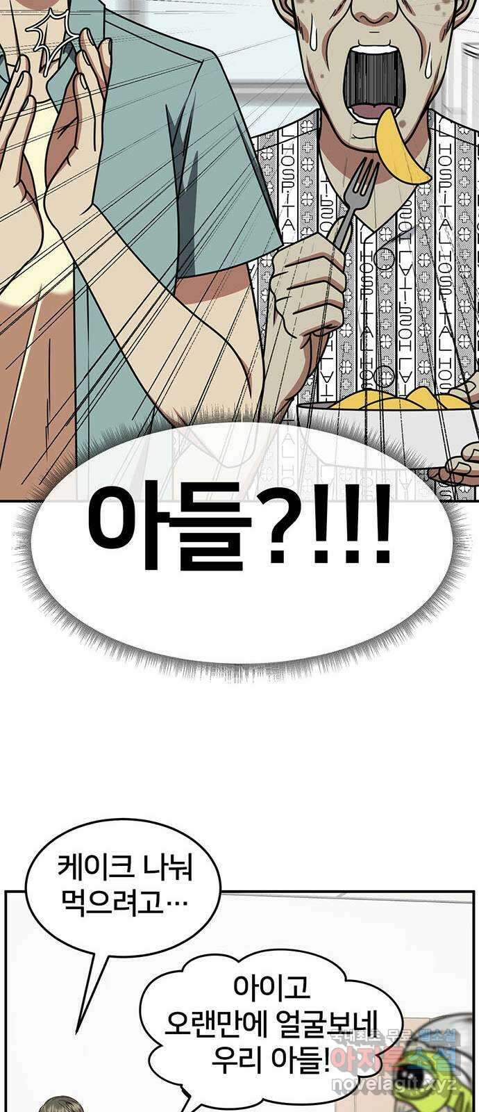 나를 바꿔줘 [시즌2] 백수용 9 49
