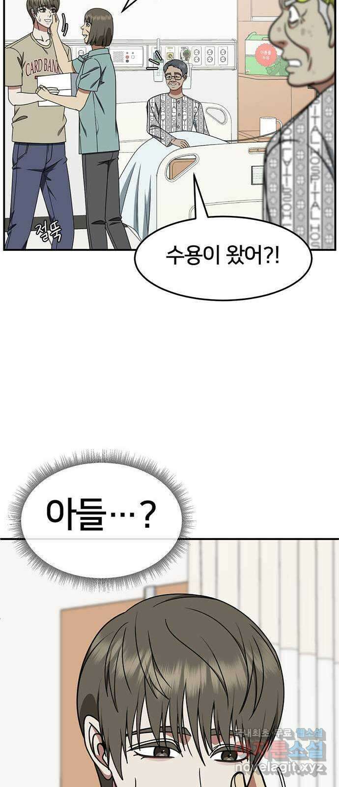 나를 바꿔줘 [시즌2] 백수용 9 50
