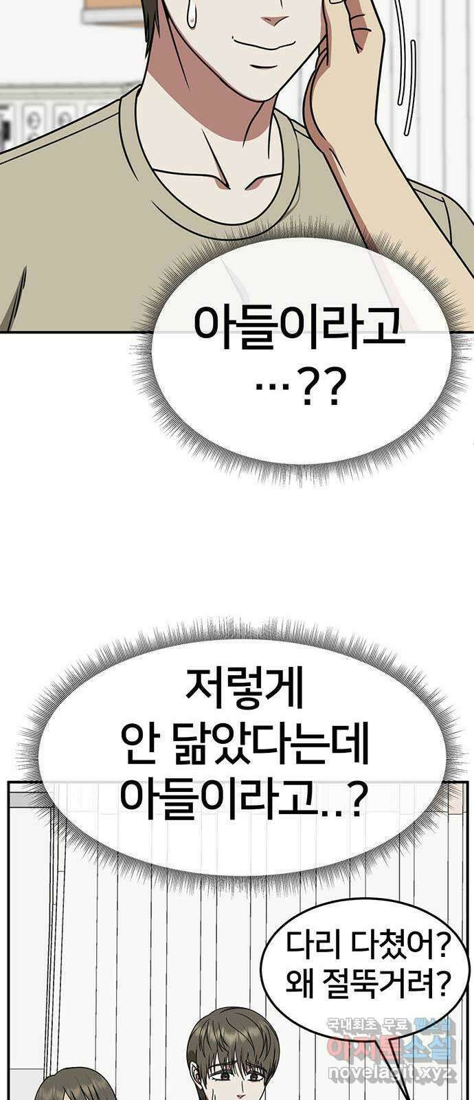 나를 바꿔줘 [시즌2] 백수용 9 51