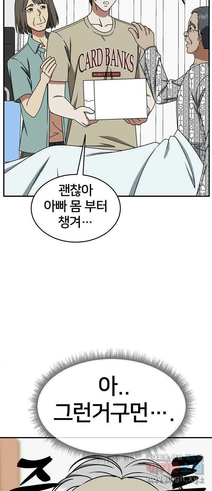 나를 바꿔줘 [시즌2] 백수용 9 52
