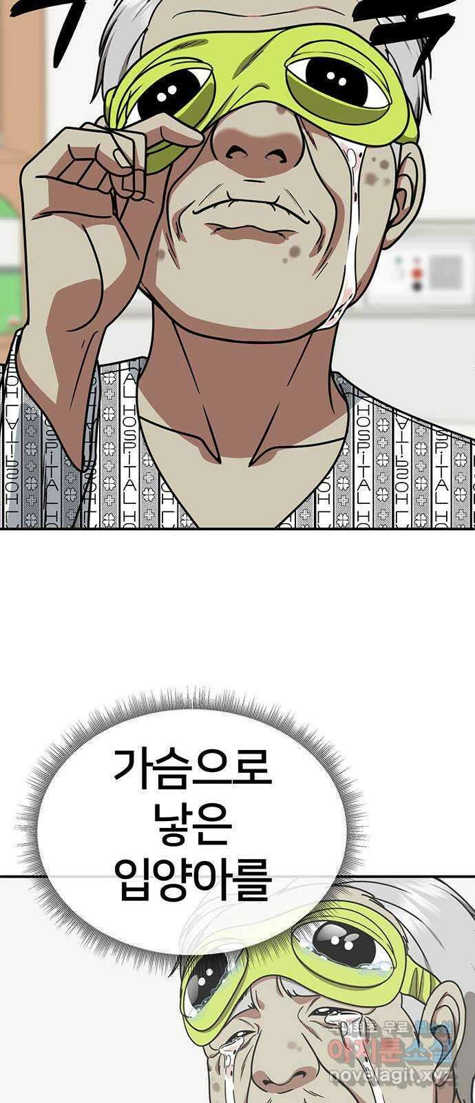 나를 바꿔줘 [시즌2] 백수용 9 53