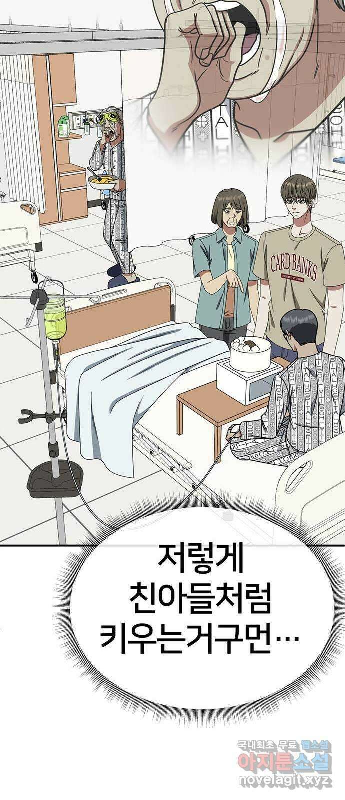 나를 바꿔줘 [시즌2] 백수용 9 54