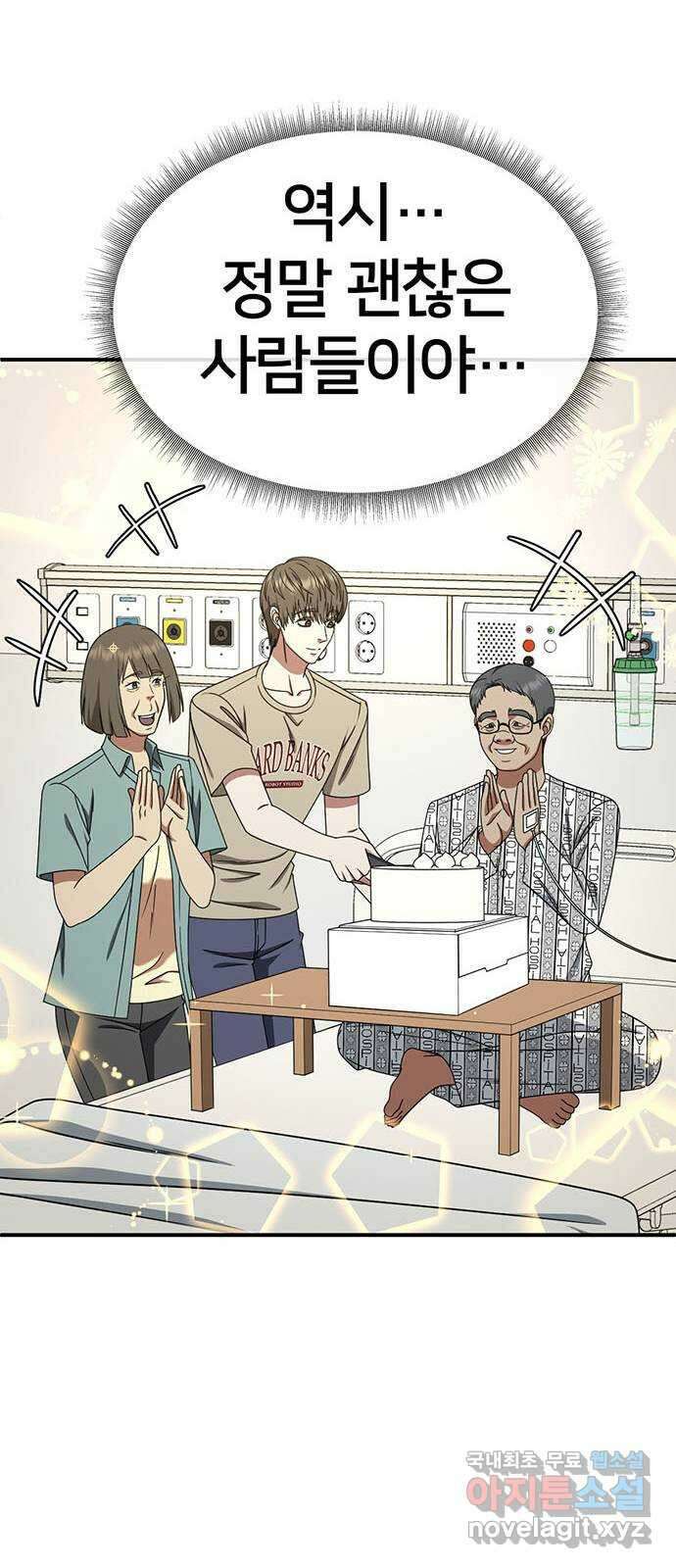 나를 바꿔줘 [시즌2] 백수용 9 55