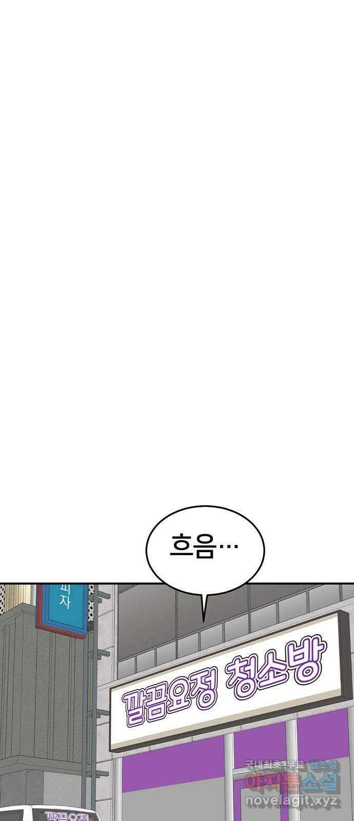 나를 바꿔줘 [시즌2] 백수용 9 56