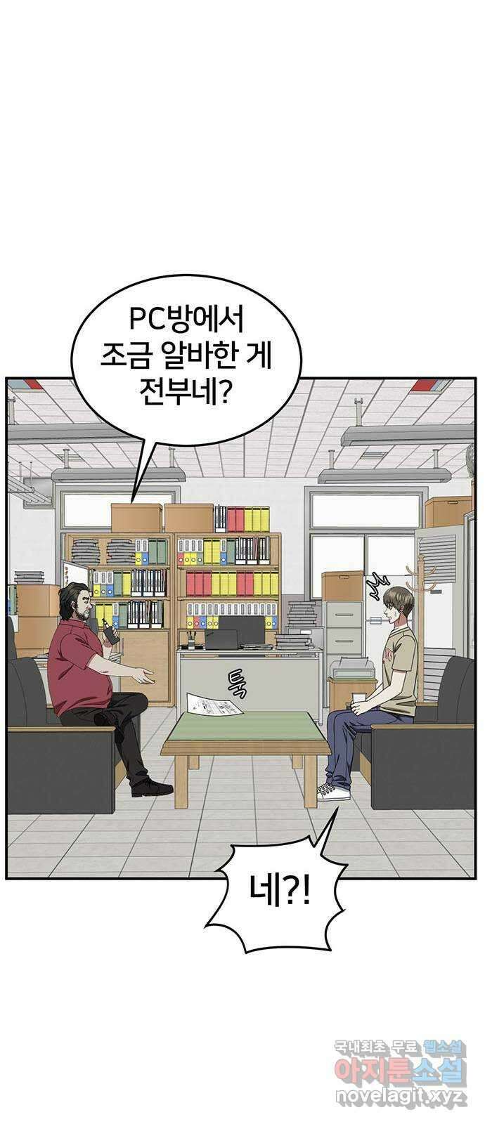 나를 바꿔줘 [시즌2] 백수용 9 58