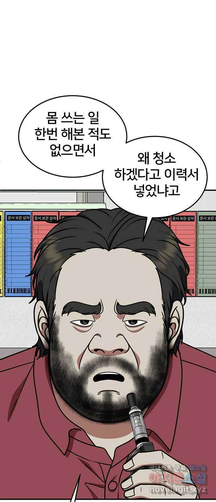 나를 바꿔줘 [시즌2] 백수용 9 61