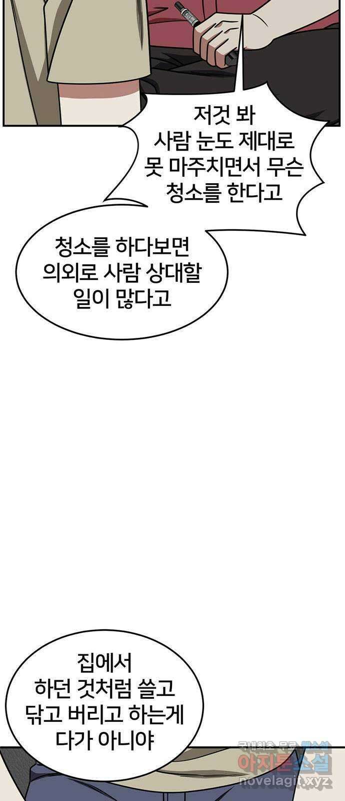 나를 바꿔줘 [시즌2] 백수용 9 63