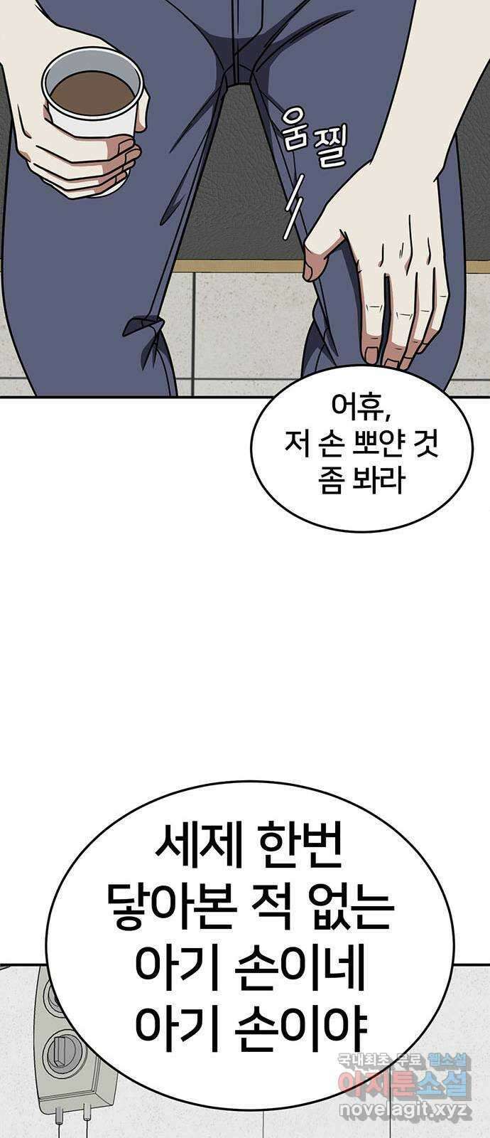나를 바꿔줘 [시즌2] 백수용 9 64