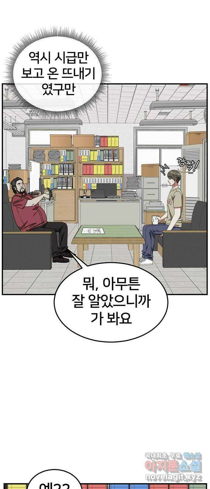 나를 바꿔줘 [시즌2] 백수용 9 67