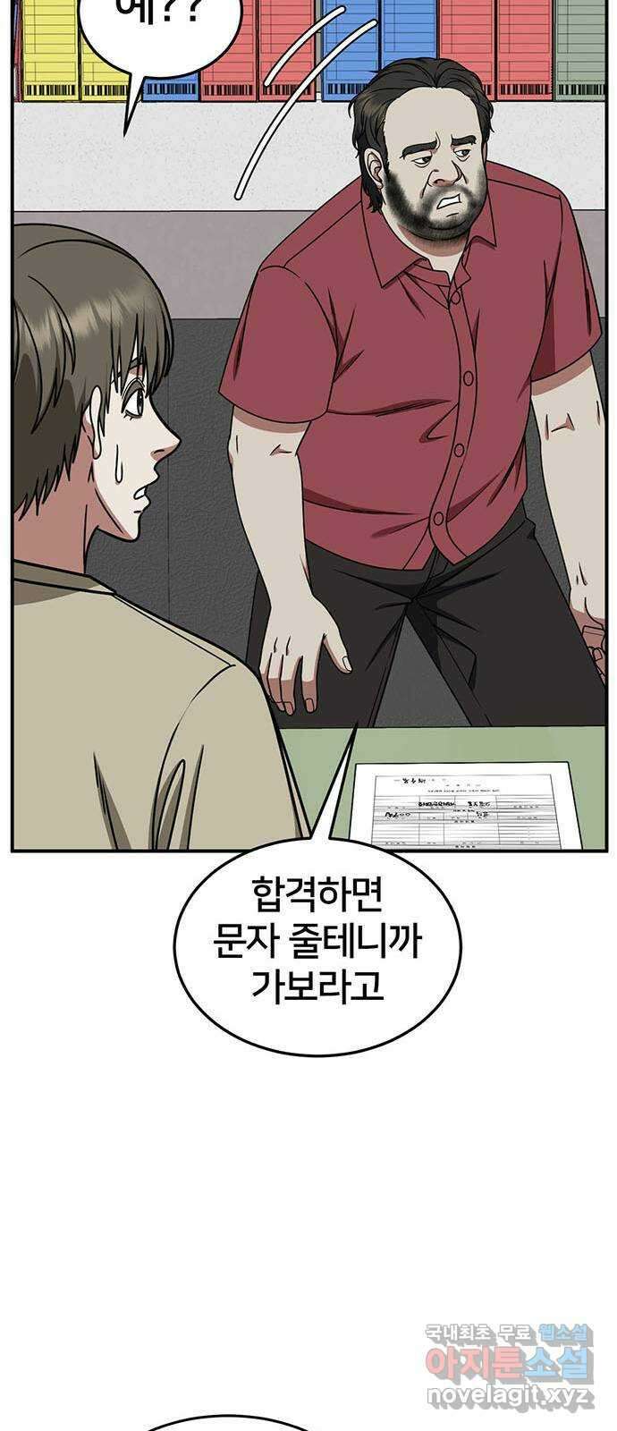 나를 바꿔줘 [시즌2] 백수용 9 68