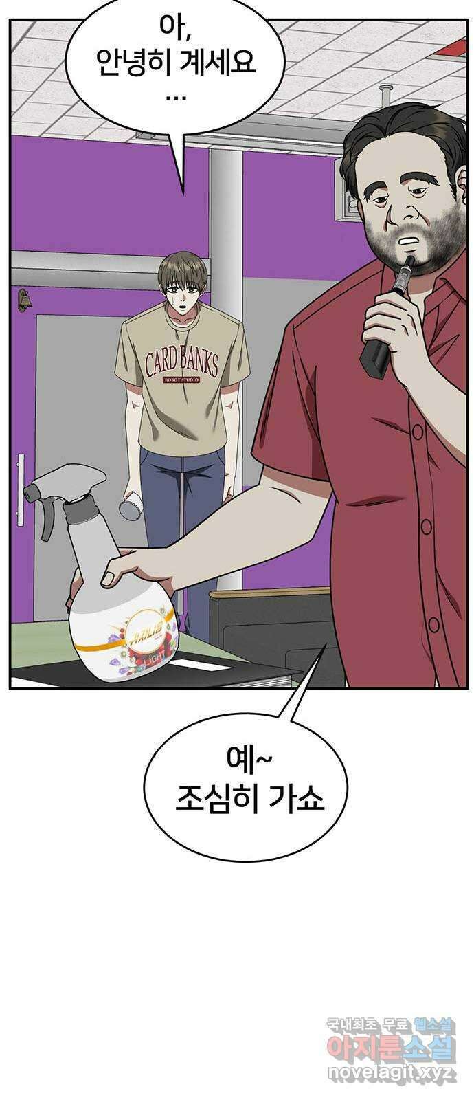 나를 바꿔줘 [시즌2] 백수용 9 69