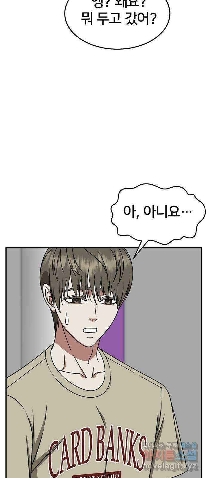 나를 바꿔줘 [시즌2] 백수용 9 72
