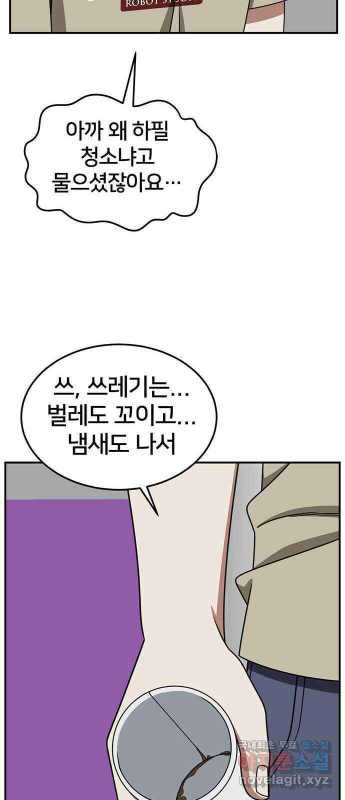 나를 바꿔줘 [시즌2] 백수용 9 73