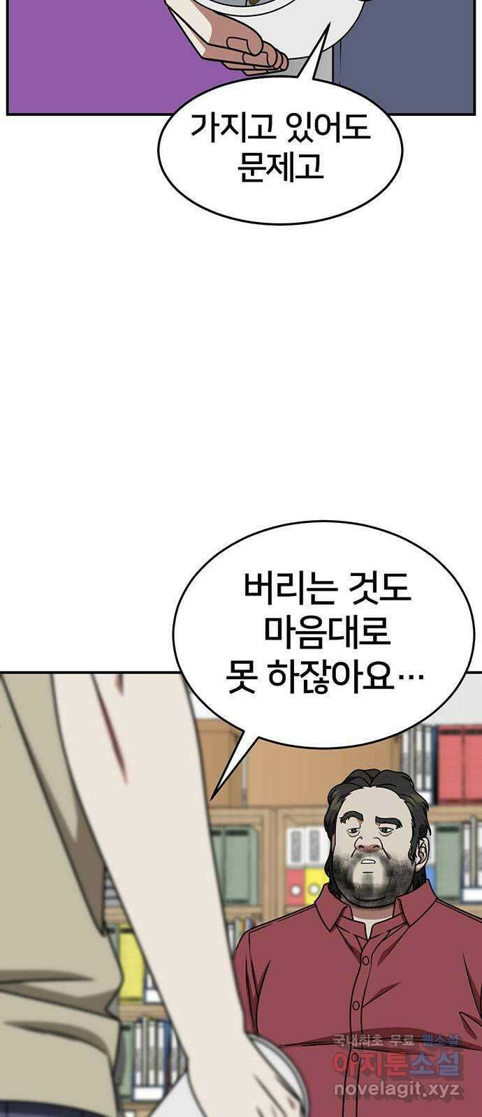나를 바꿔줘 [시즌2] 백수용 9 74