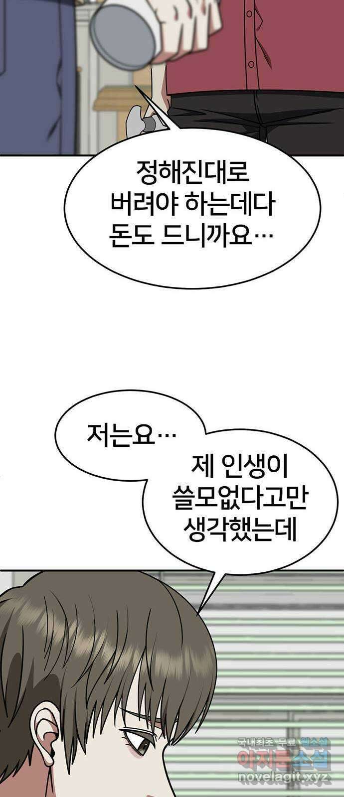 나를 바꿔줘 [시즌2] 백수용 9 75