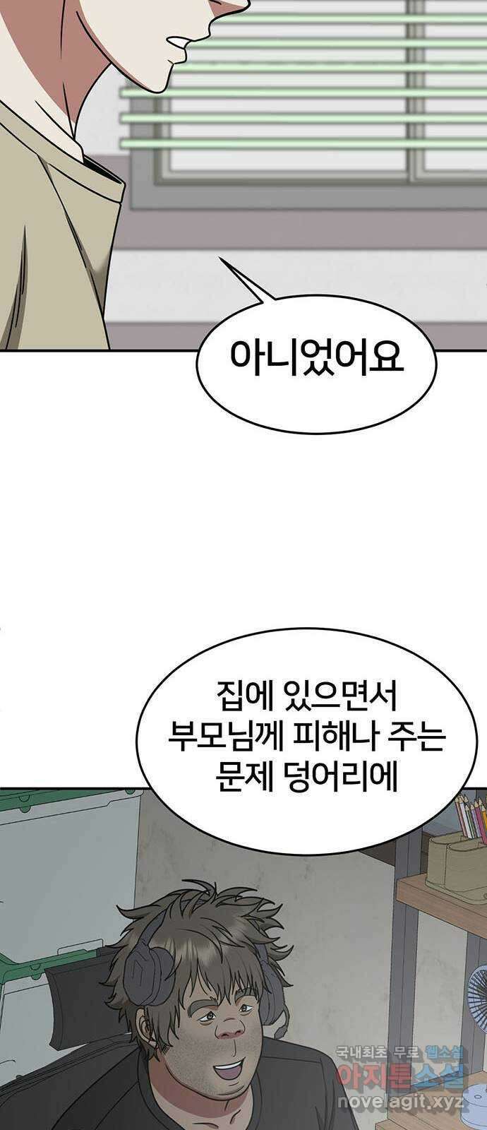 나를 바꿔줘 [시즌2] 백수용 9 76