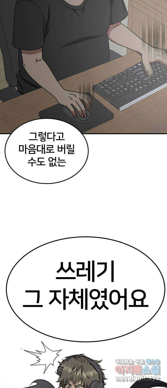 나를 바꿔줘 [시즌2] 백수용 9 77