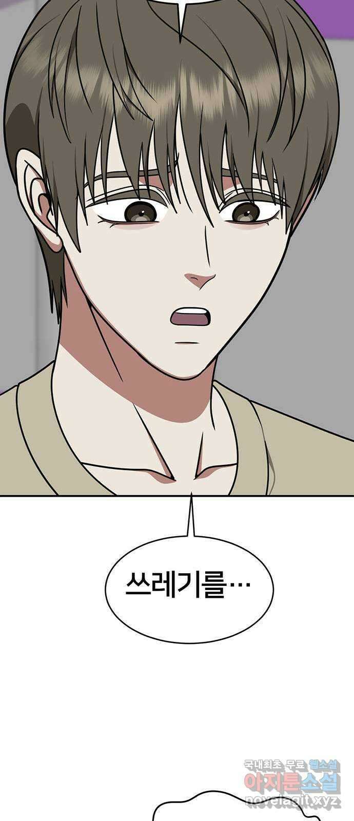 나를 바꿔줘 [시즌2] 백수용 9 79