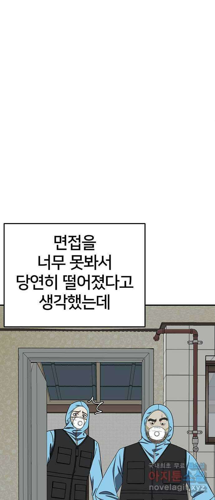 나를 바꿔줘 [시즌2] 백수용 9 81