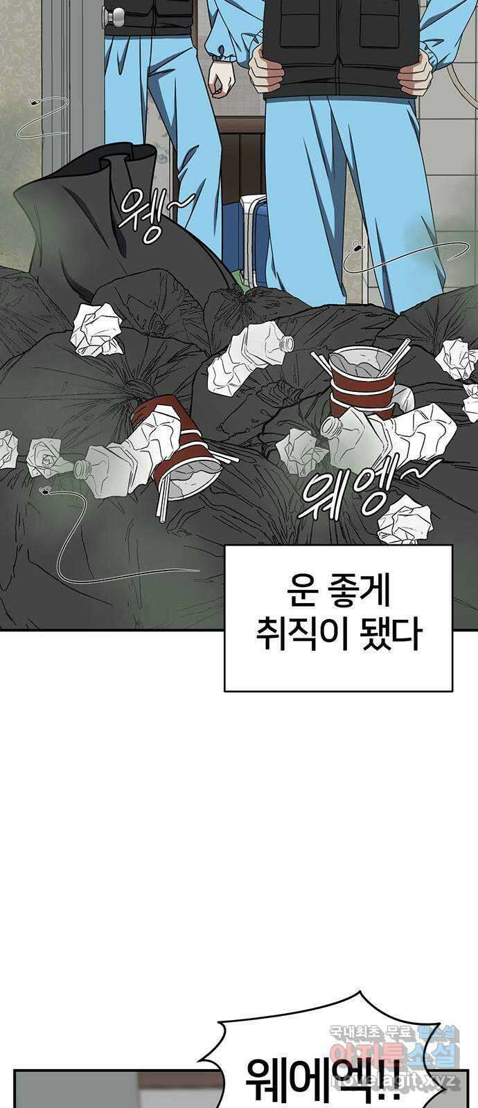 나를 바꿔줘 [시즌2] 백수용 9 82