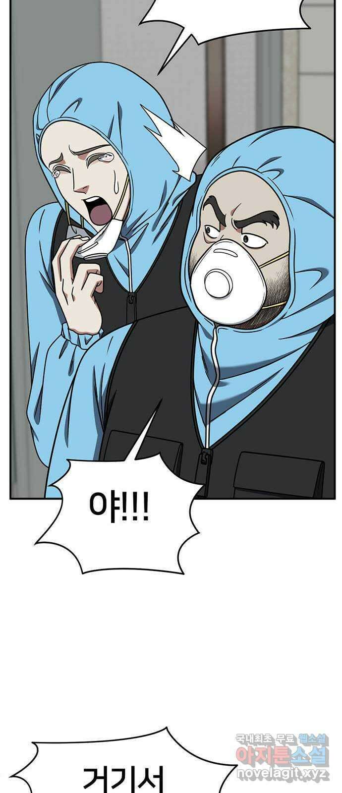 나를 바꿔줘 [시즌2] 백수용 9 83
