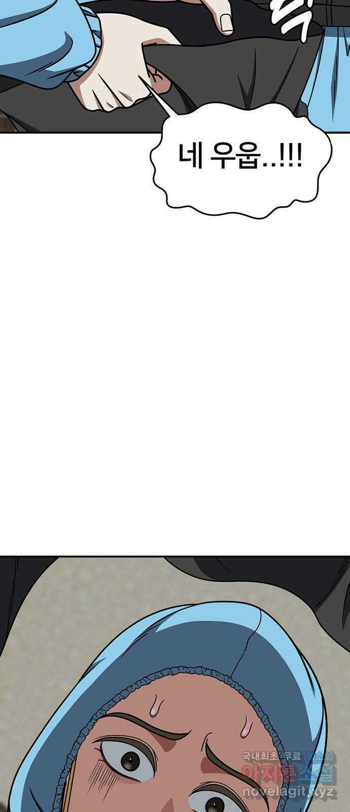 나를 바꿔줘 [시즌2] 백수용 9 85