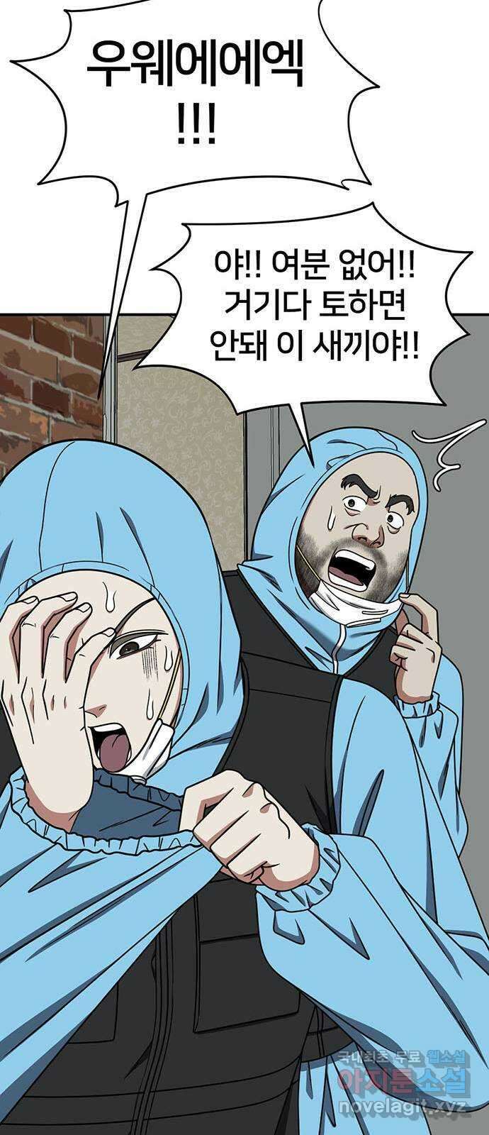 나를 바꿔줘 [시즌2] 백수용 9 87