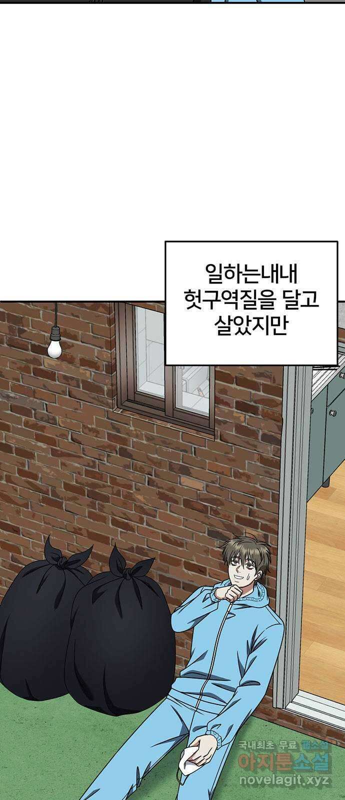 나를 바꿔줘 [시즌2] 백수용 9 88