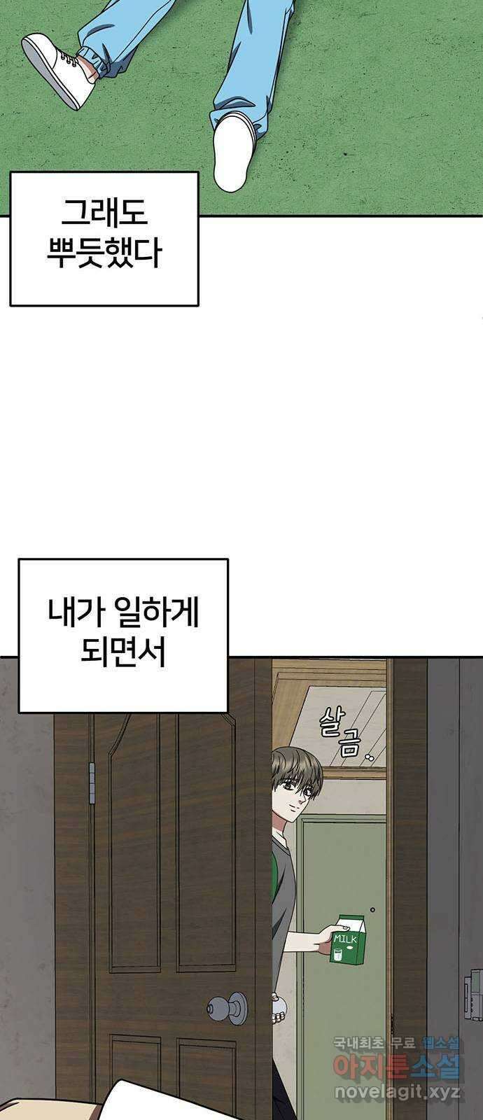 나를 바꿔줘 [시즌2] 백수용 9 89