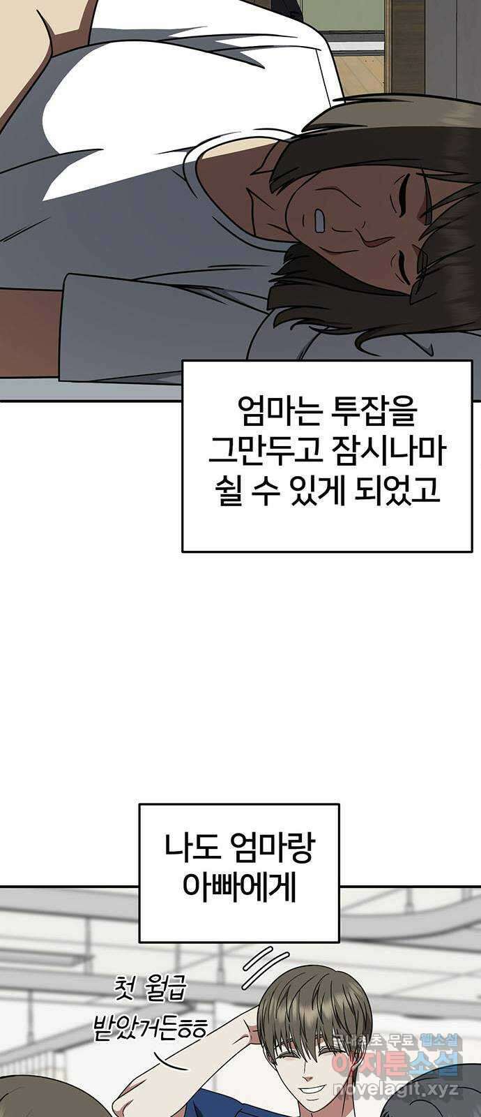나를 바꿔줘 [시즌2] 백수용 9 90
