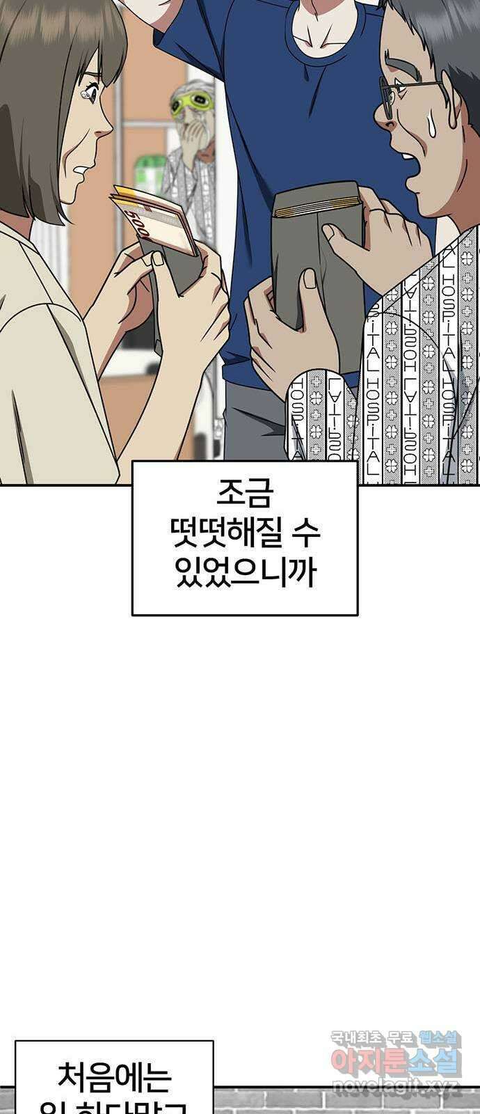 나를 바꿔줘 [시즌2] 백수용 9 91