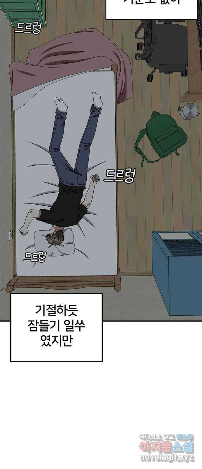 나를 바꿔줘 [시즌2] 백수용 9 93