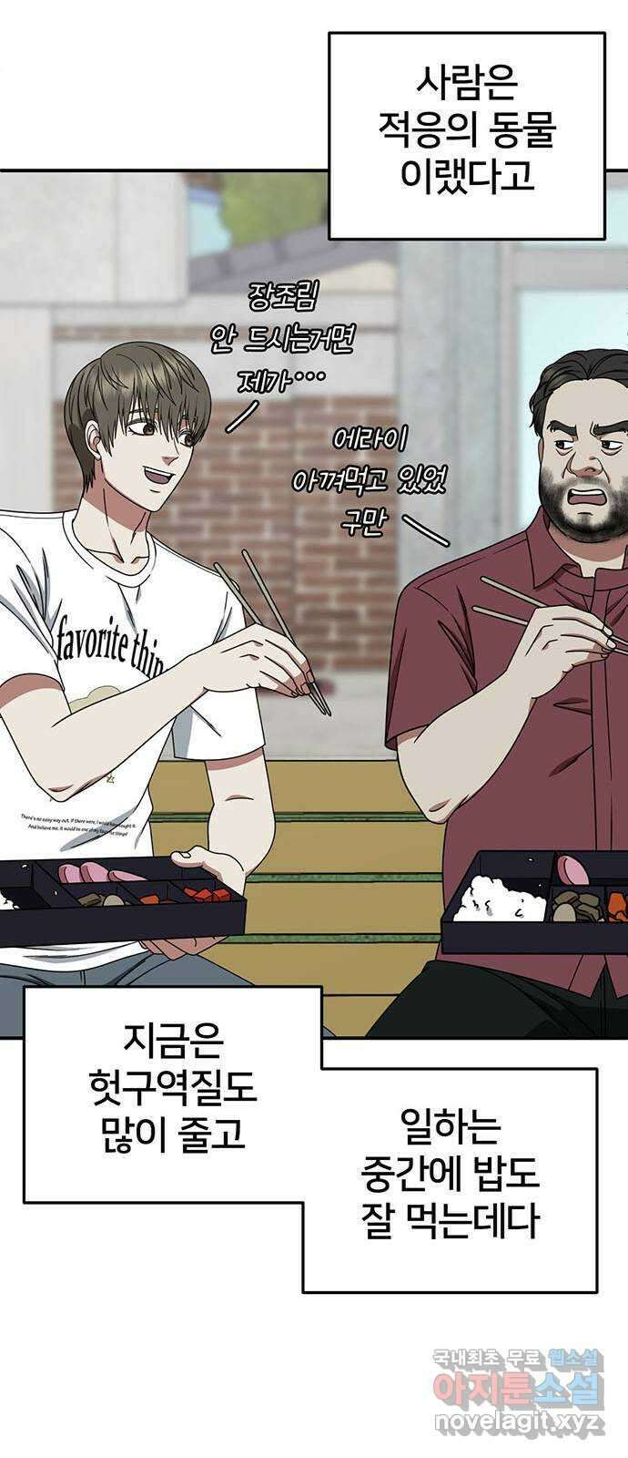 나를 바꿔줘 [시즌2] 백수용 9 94