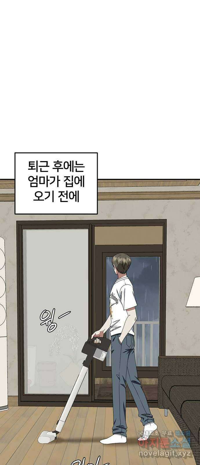 나를 바꿔줘 [시즌2] 백수용 9 95