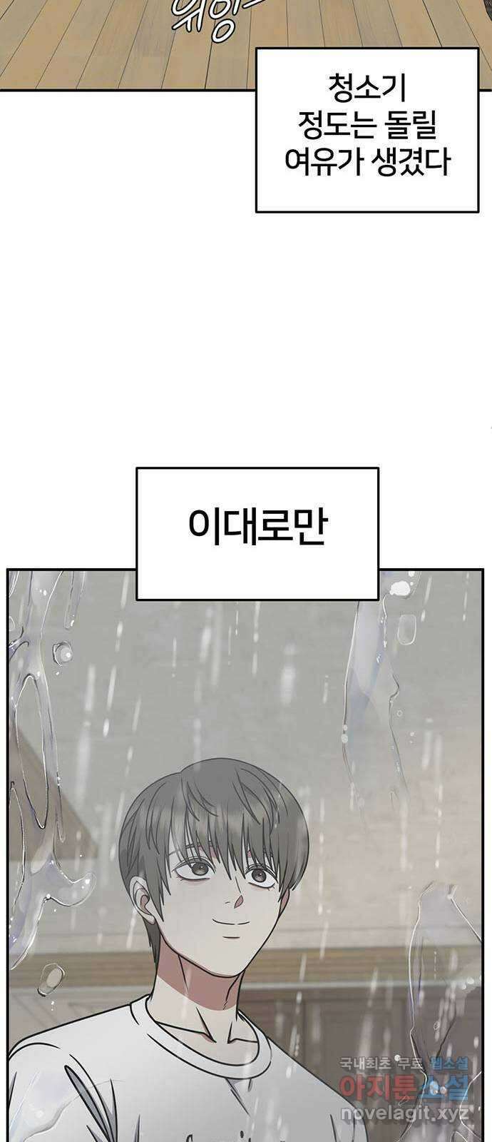나를 바꿔줘 [시즌2] 백수용 9 96