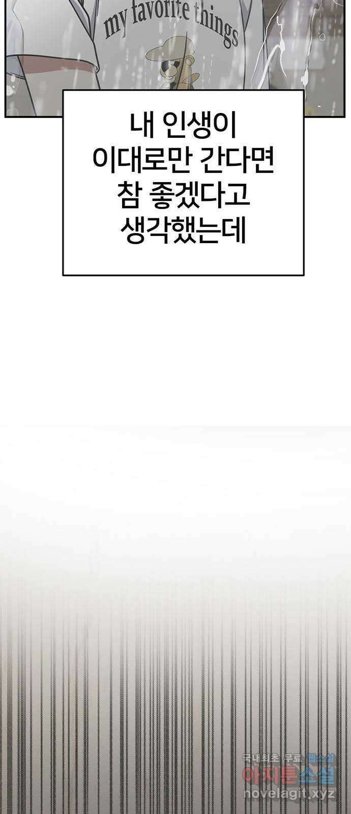 나를 바꿔줘 [시즌2] 백수용 9 97