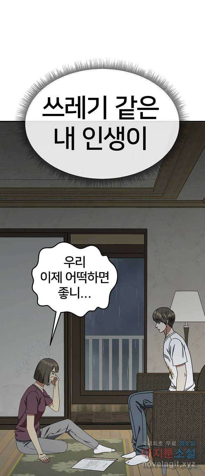 나를 바꿔줘 [시즌2] 백수용 9 100