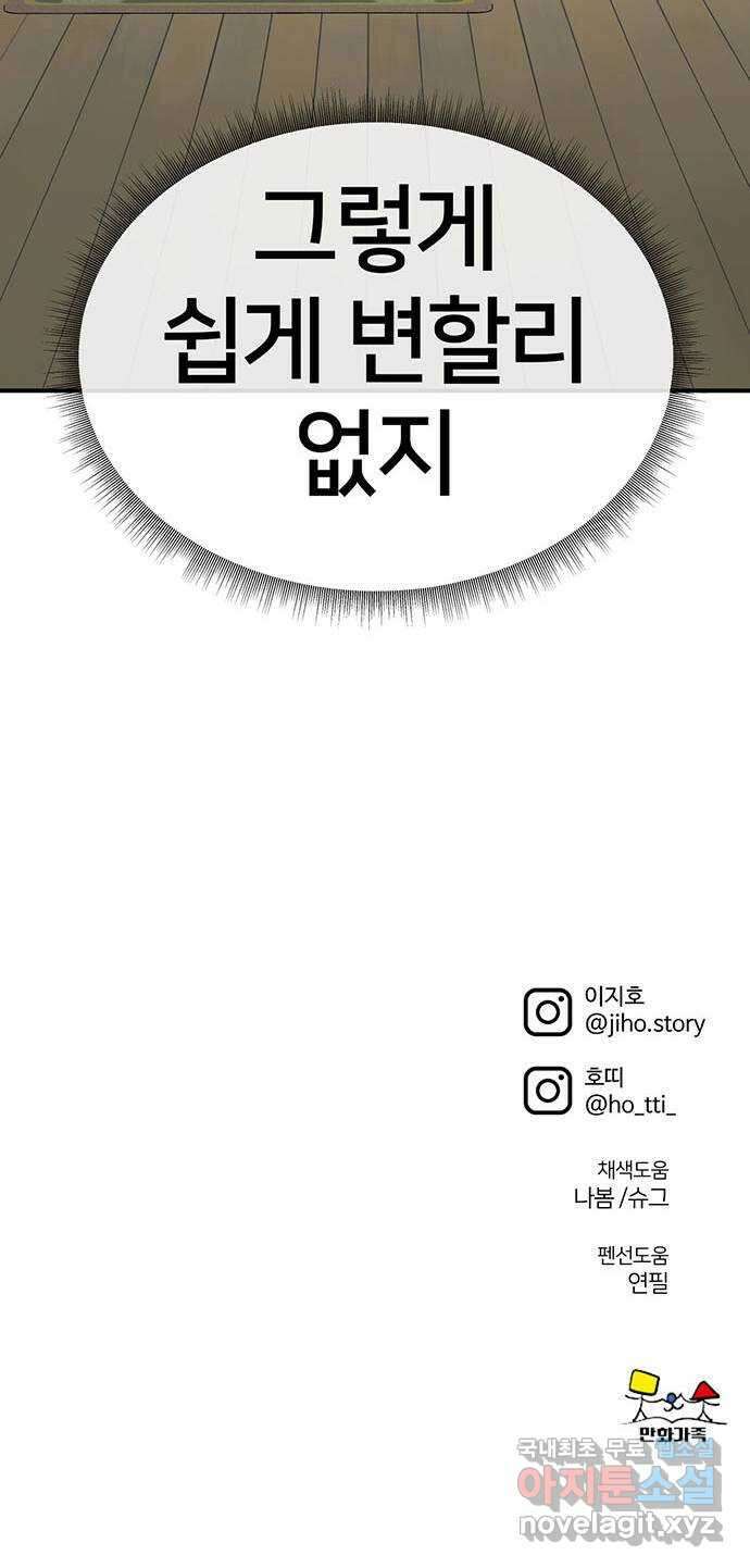 나를 바꿔줘 [시즌2] 백수용 9 101