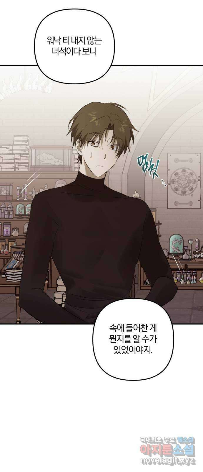 아침을 지나 밤으로 165화 3