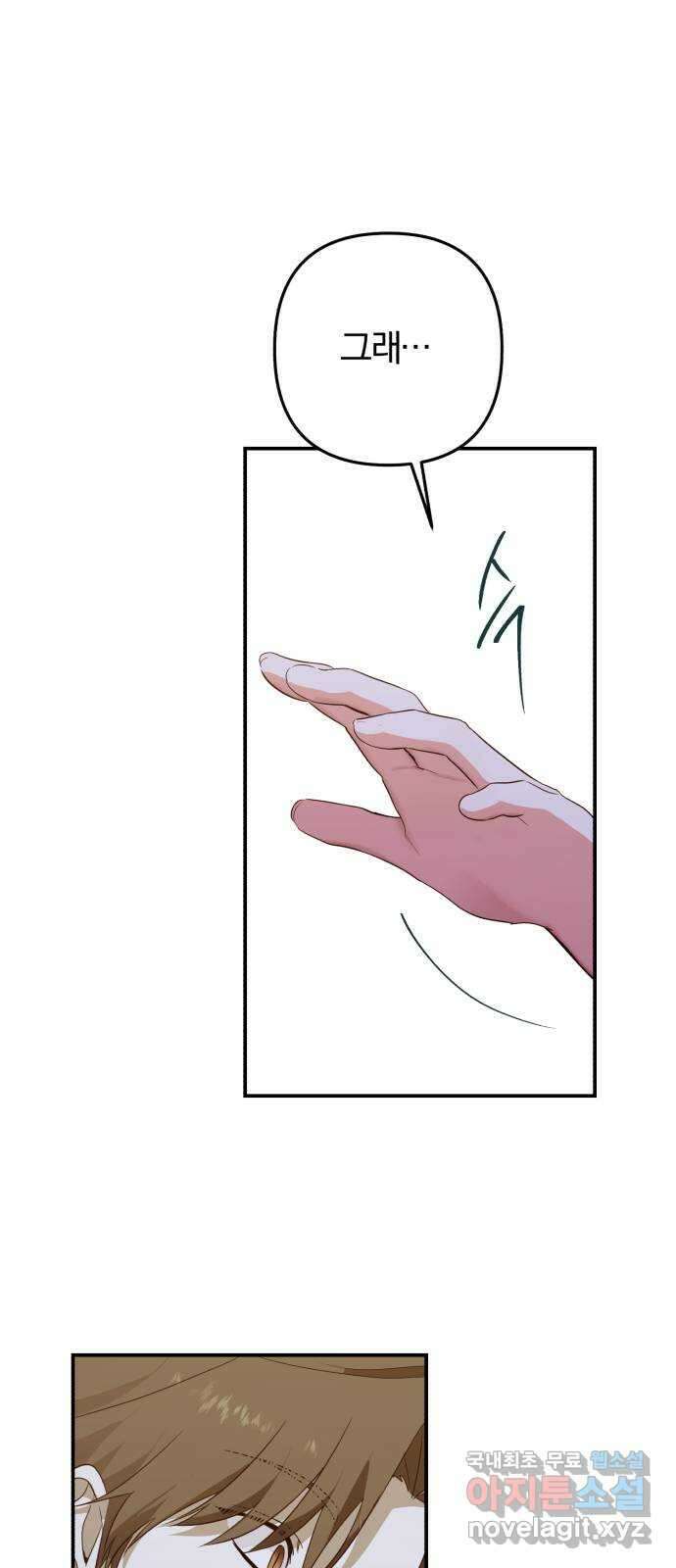 아침을 지나 밤으로 165화 5