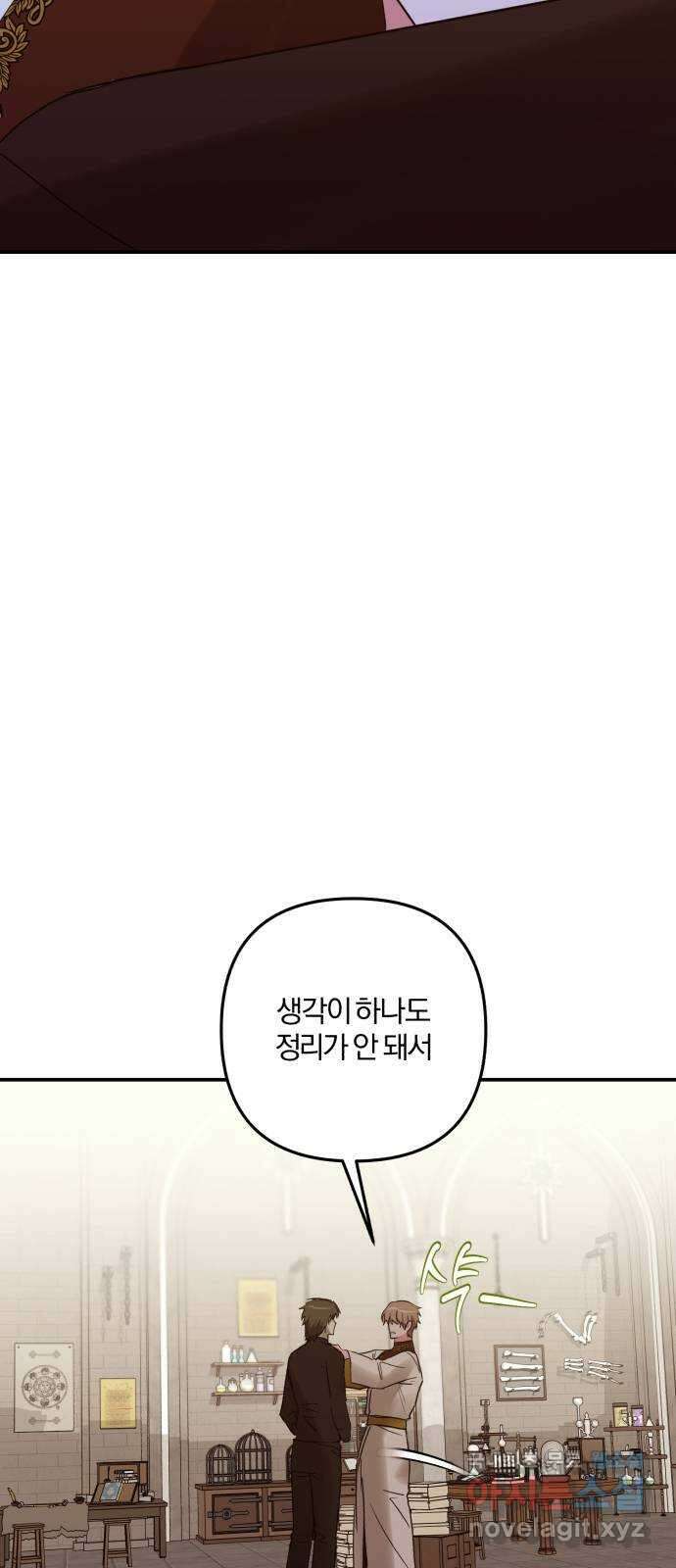 아침을 지나 밤으로 165화 12