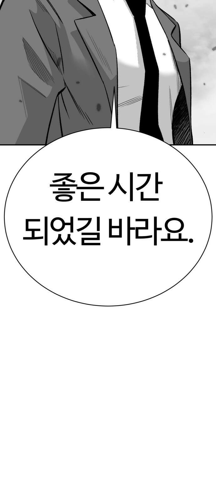 망치하르방 31화 탄과 선생님의 싸움이 시작됐어요! 8