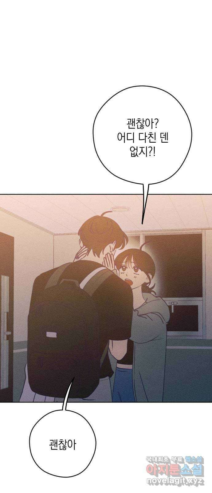청춘일지 66화 1