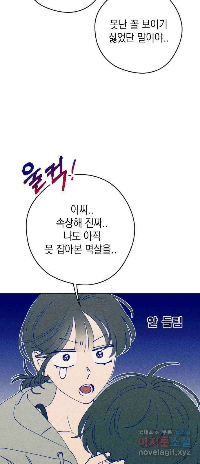 청춘일지 66화 3
