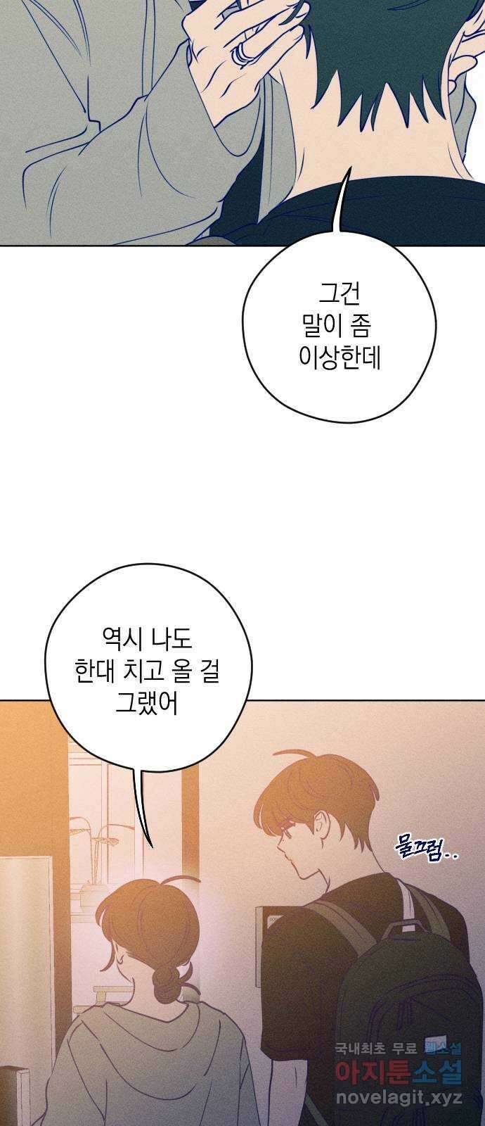 청춘일지 66화 4