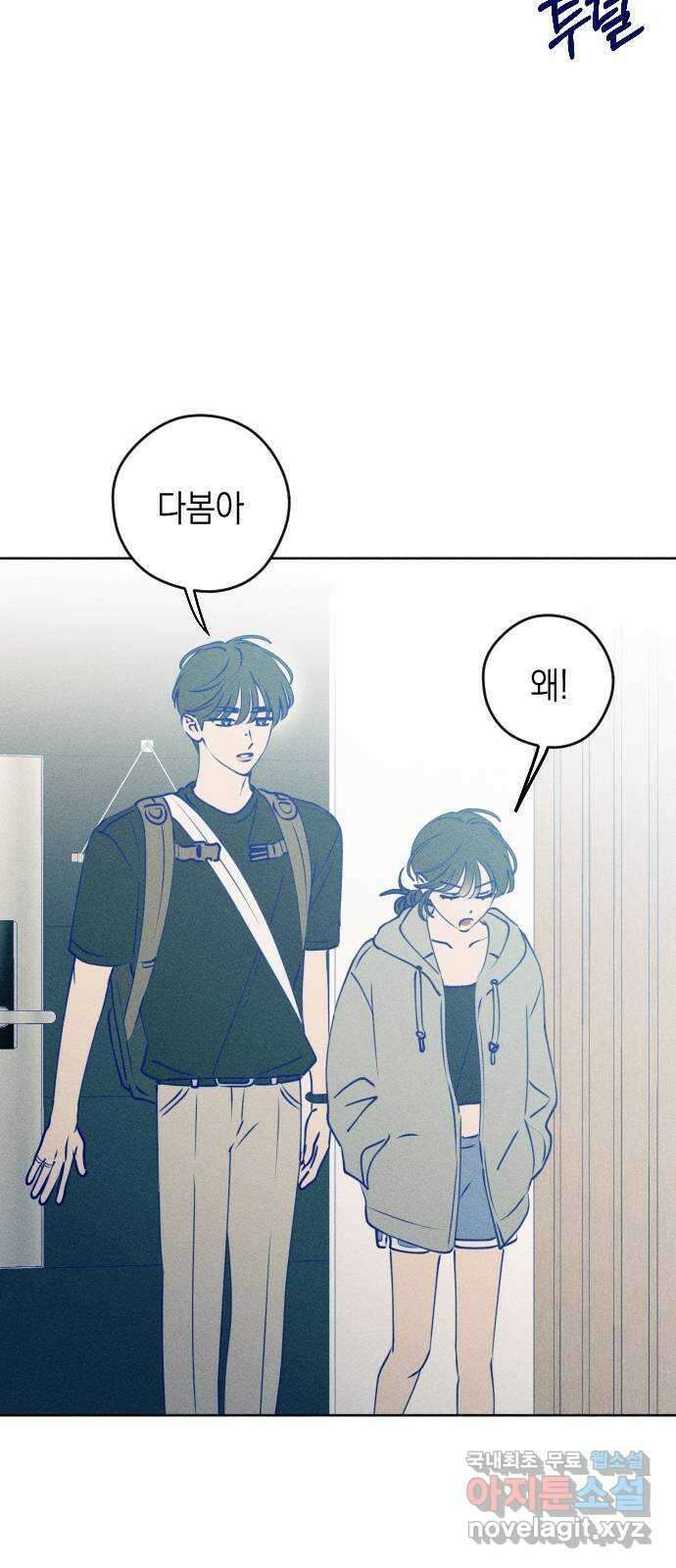청춘일지 66화 6