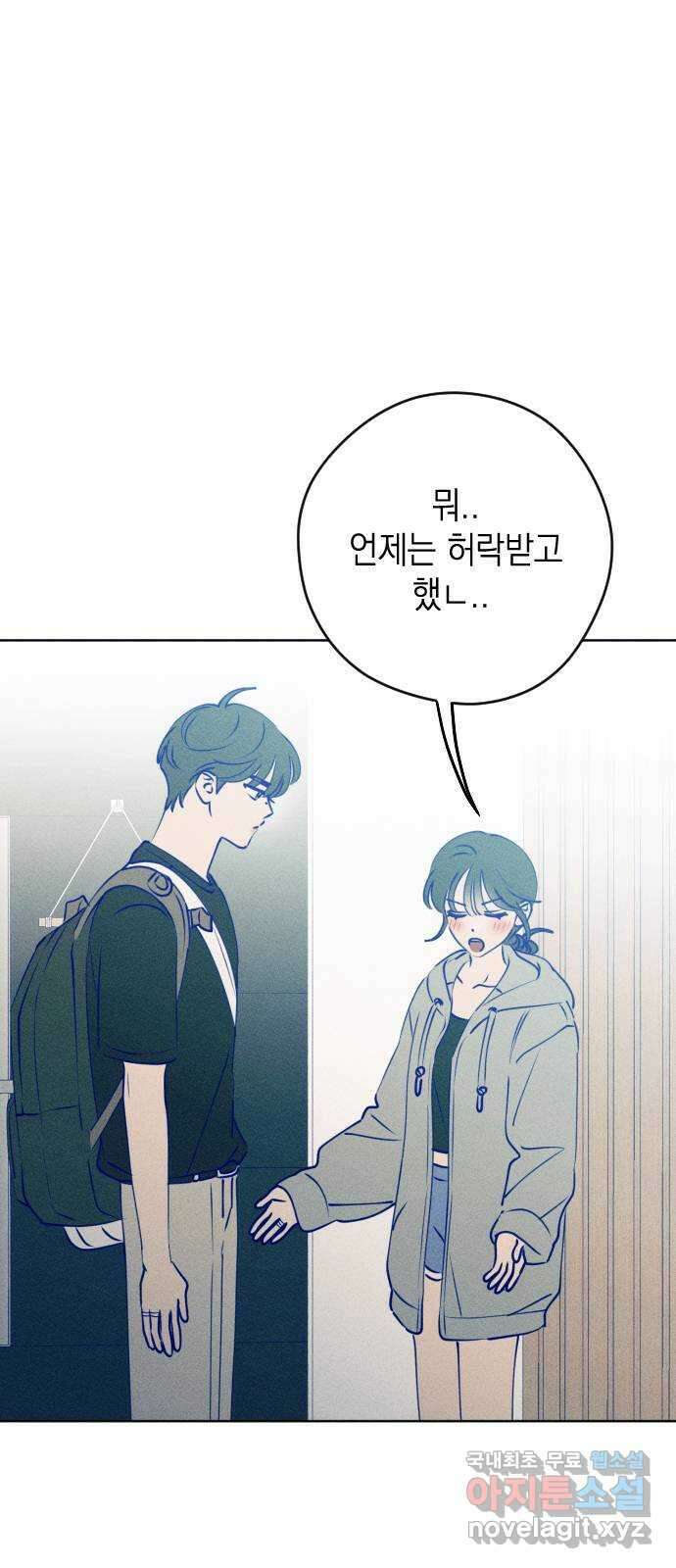 청춘일지 66화 8