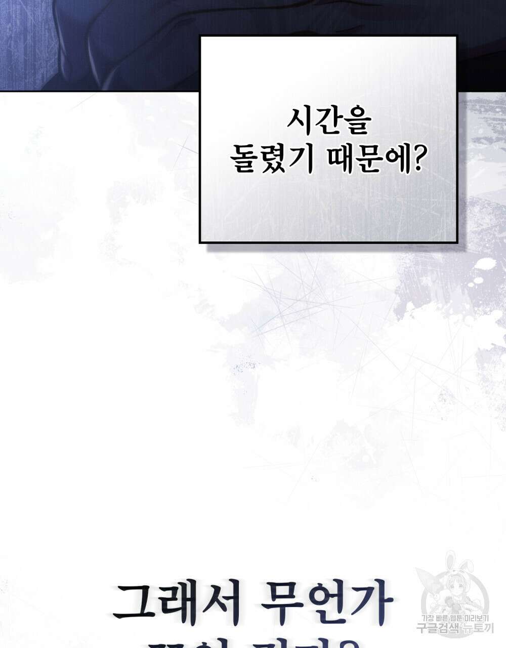 적국의 왕자로 사는 법 24화 11