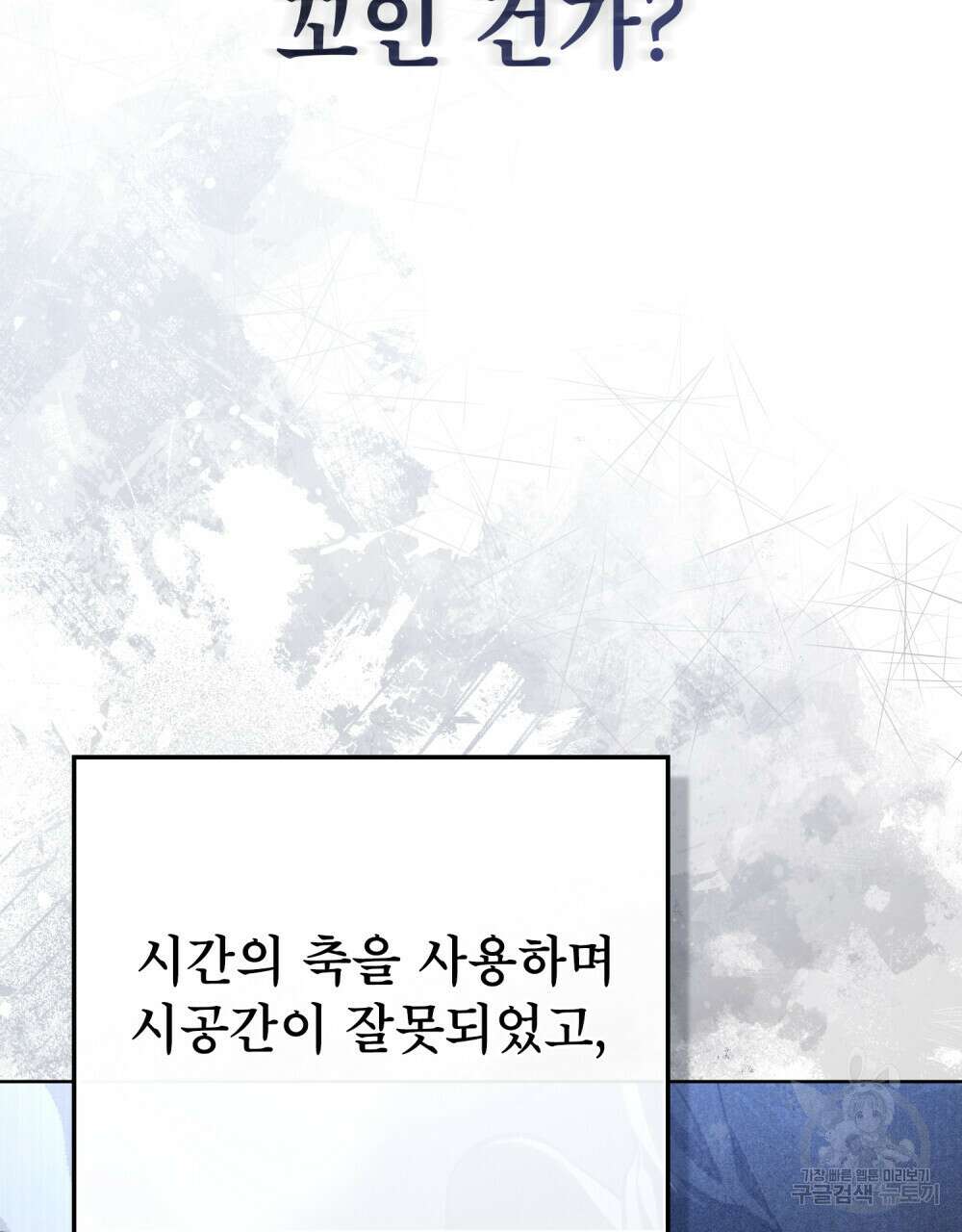 적국의 왕자로 사는 법 24화 12