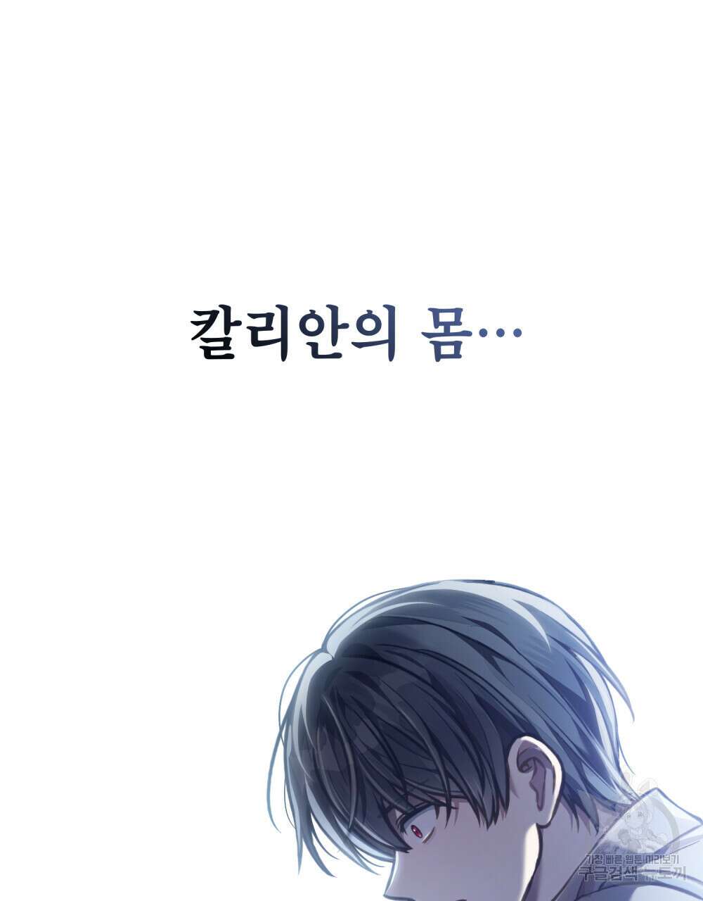 적국의 왕자로 사는 법 24화 16